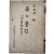 [104] 돈과 물건 : 인풀레 대책(對策)