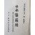 [108] 조선의 의원과 이름 사진 등이 수록된 [일본 의적록 日本醫籍錄]