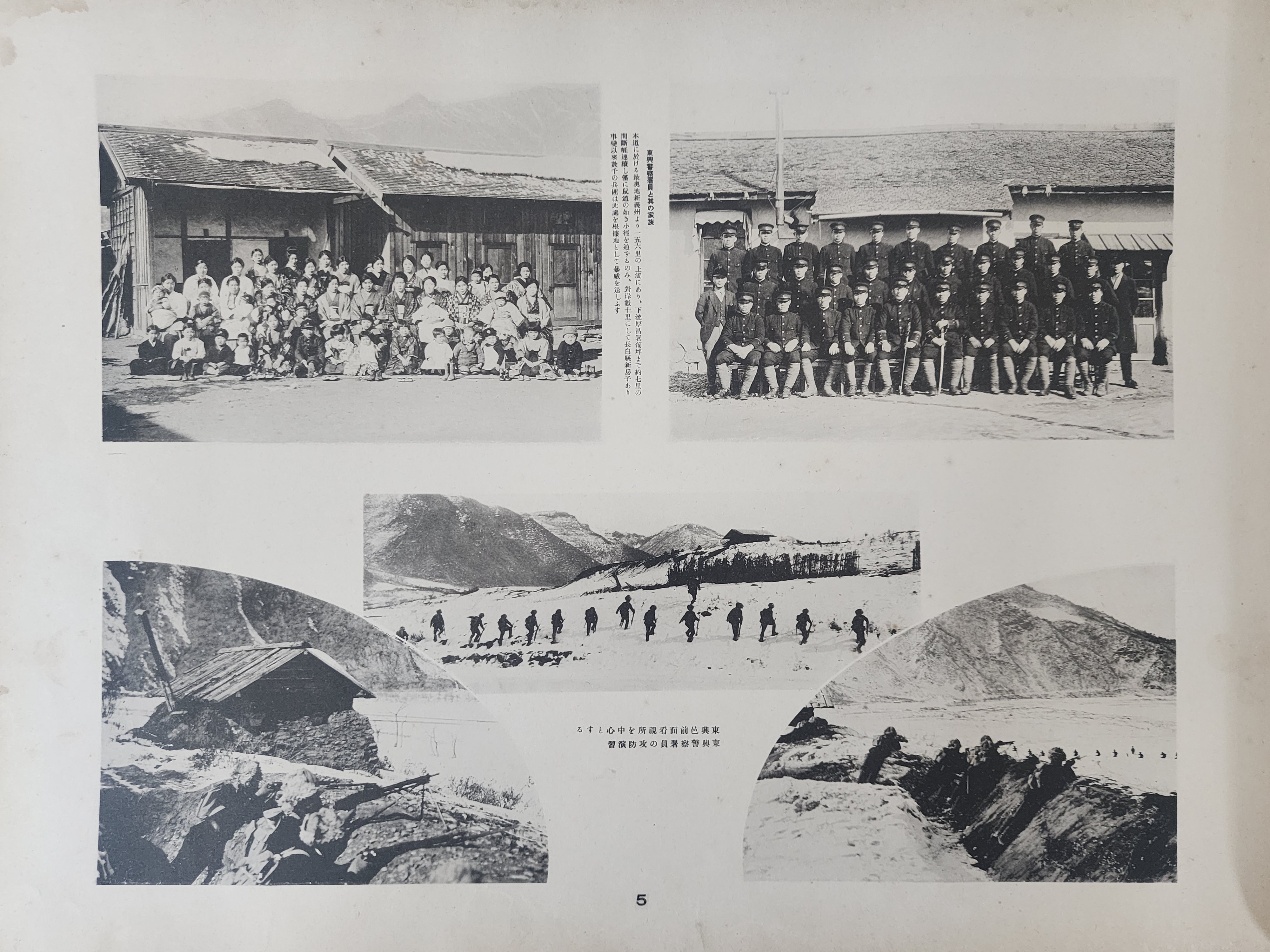 [115] 평안북도 약도와 사진 등이 수록된 [국경의 수호(國境の守り)]