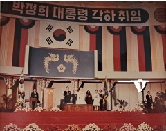 [116] 제8대 박정희 대통령 각하 취임기념 [사진첩]