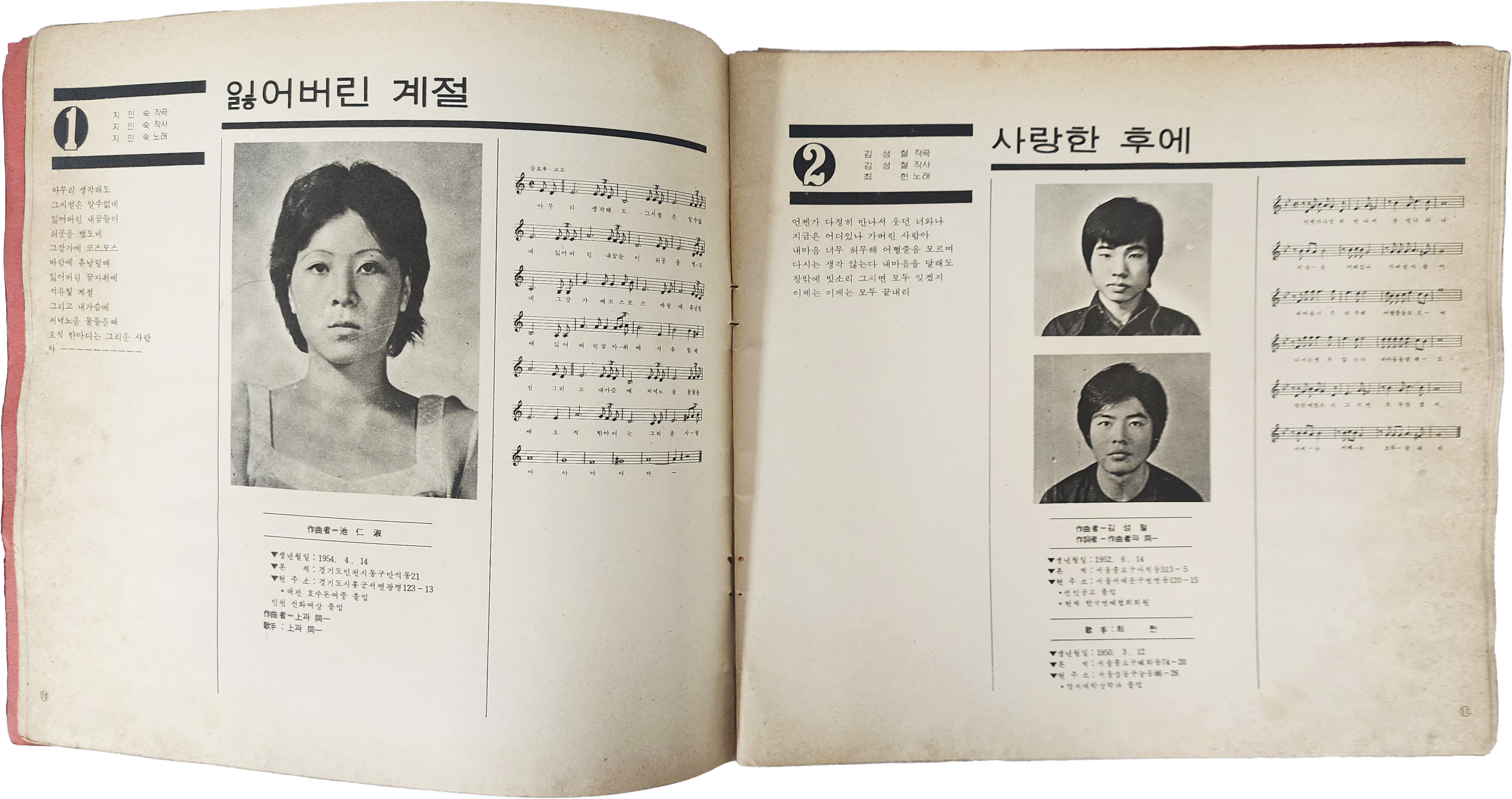 [119] 한국일보사 창간 20주년기념 [제1회 한국가요제]