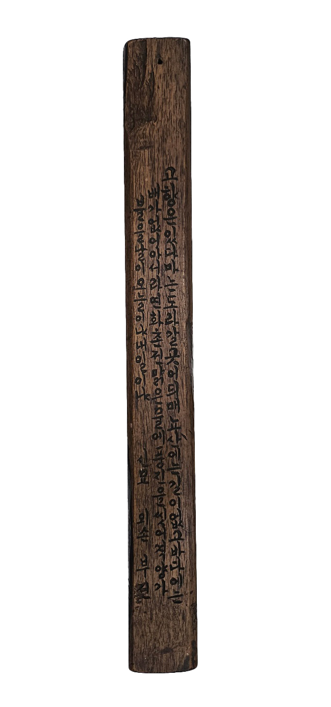 [146] 한글 명문 떡살