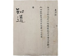 [152] 왕의 친필 지도(知道)가 있는 [의금부 계왈 義禁府啓曰]