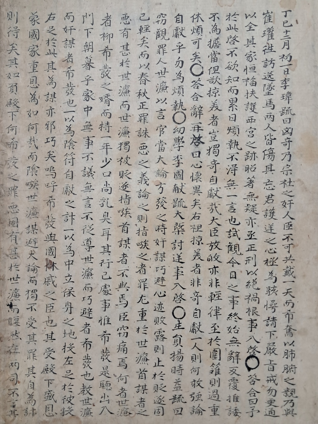 [155] 조선왕조 사초로 보이는 [조야유록 朝野類錄] 필사본