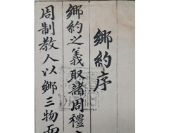 [157] 남일면 탄동리 향약안 南一面炭洞里鄕約案