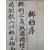 [157] 남일면 탄동리 향약안 南一面炭洞里鄕約案