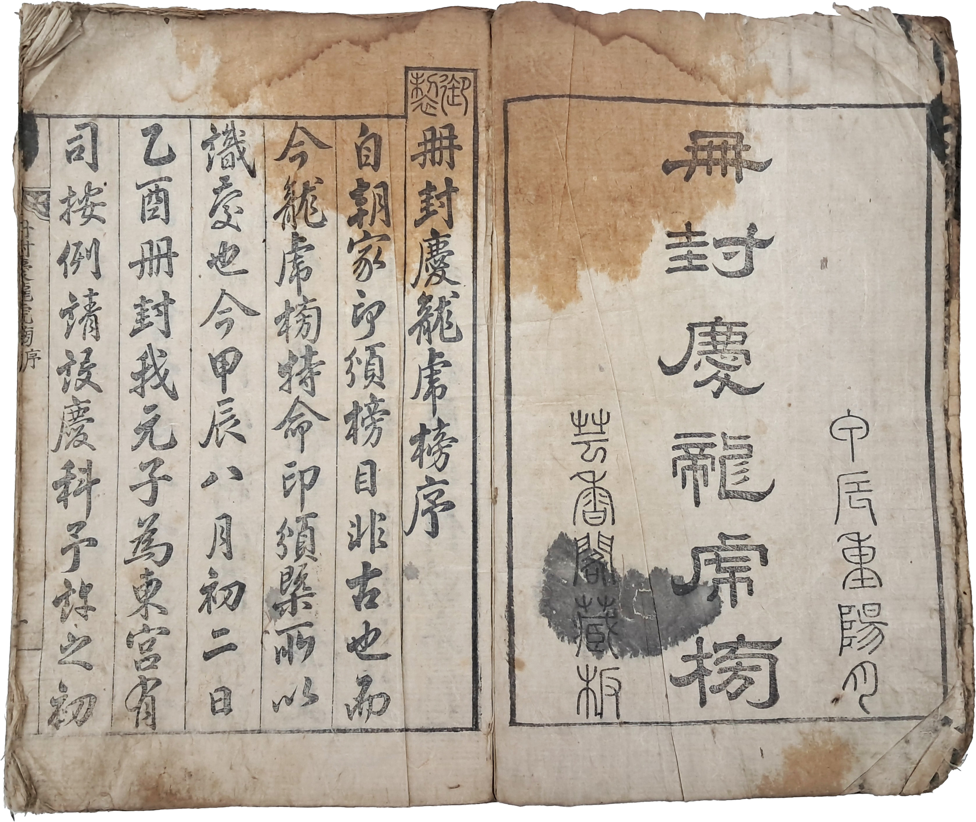 [163] 1784년에 시행한 정시(庭試) 문과·무과 급제자 명부 [왕세자 책봉 경룡호방 王世子冊封慶龍虎榜]