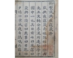 [165] 장서인 날인된 목판본 [어제숙흥야매잠 御製夙興夜寐箴]