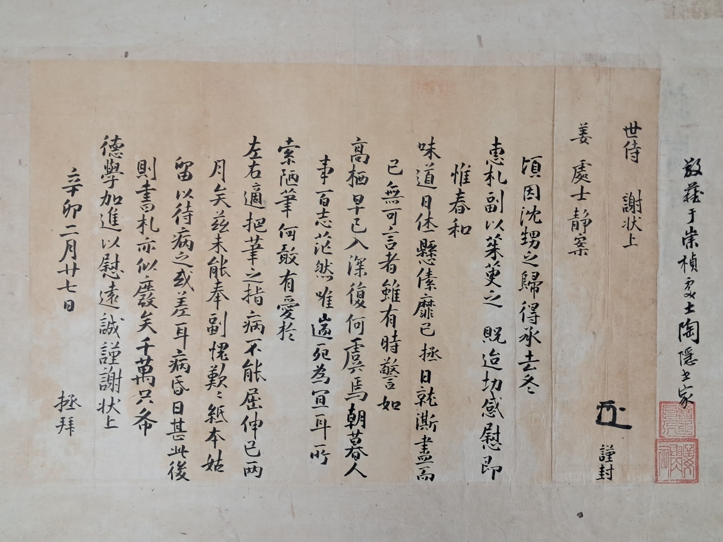 [165] 소론의 영수 윤증(尹拯)이 별세하기 3년 전에 숭정처사에게 보낸 간찰