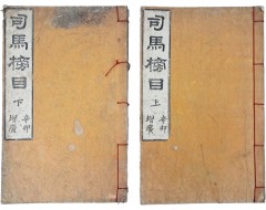 [166] 금속활자 정리자본 [신묘경과증광사마방목 辛卯慶科增廣司馬榜目] 상하 2책 완질