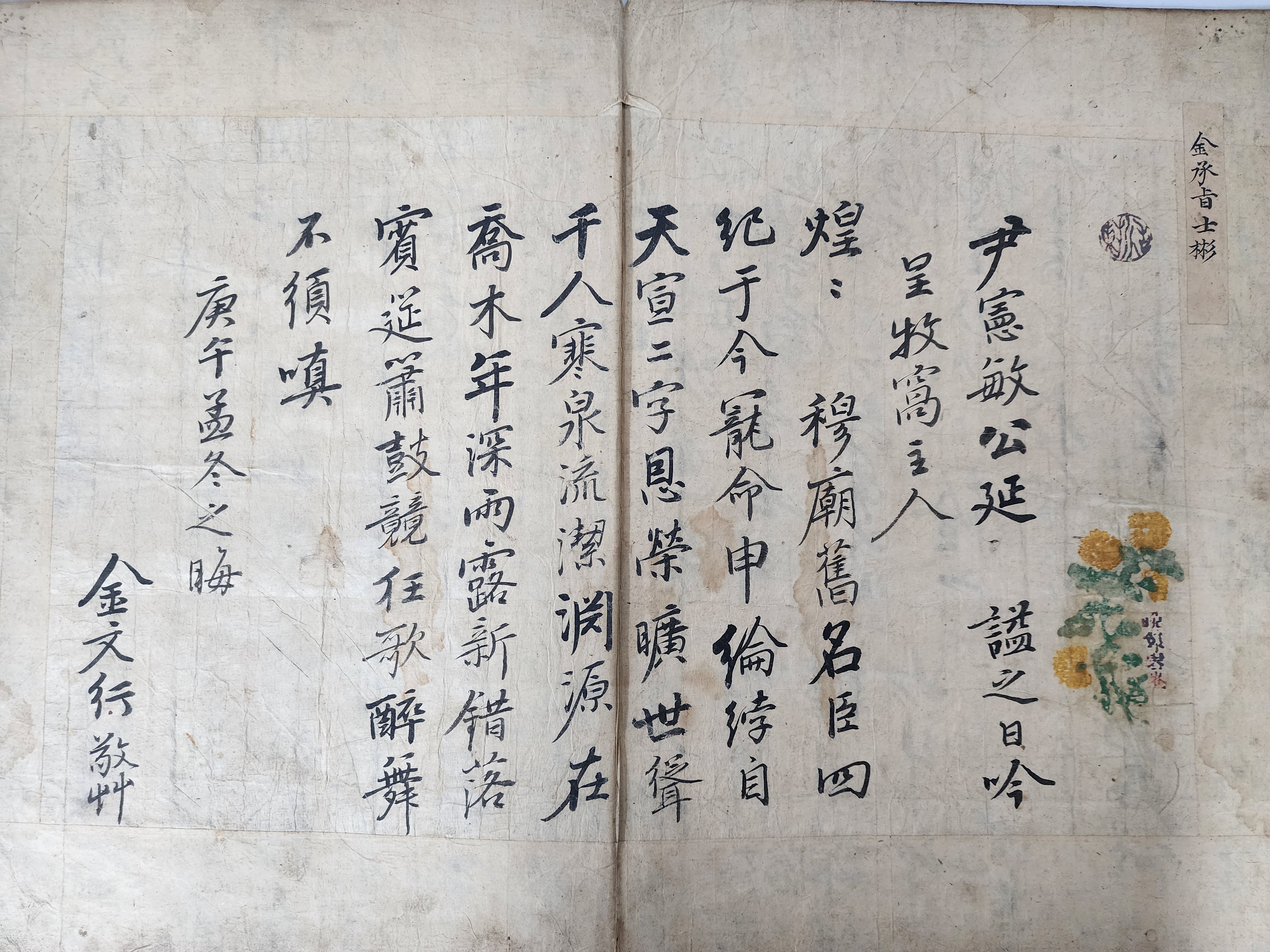 [169] 임란때 의병을 모집한 윤탁연(尹卓然) 시연시첩(諡宴詩帖)