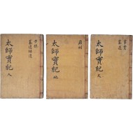 [170] 안동권씨 시조 [태사권공실기 太師權公實記] 목판본 3책