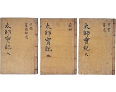 [170] 안동권씨 시조 [태사권공실기 太師權公實記] 목판본 3책
