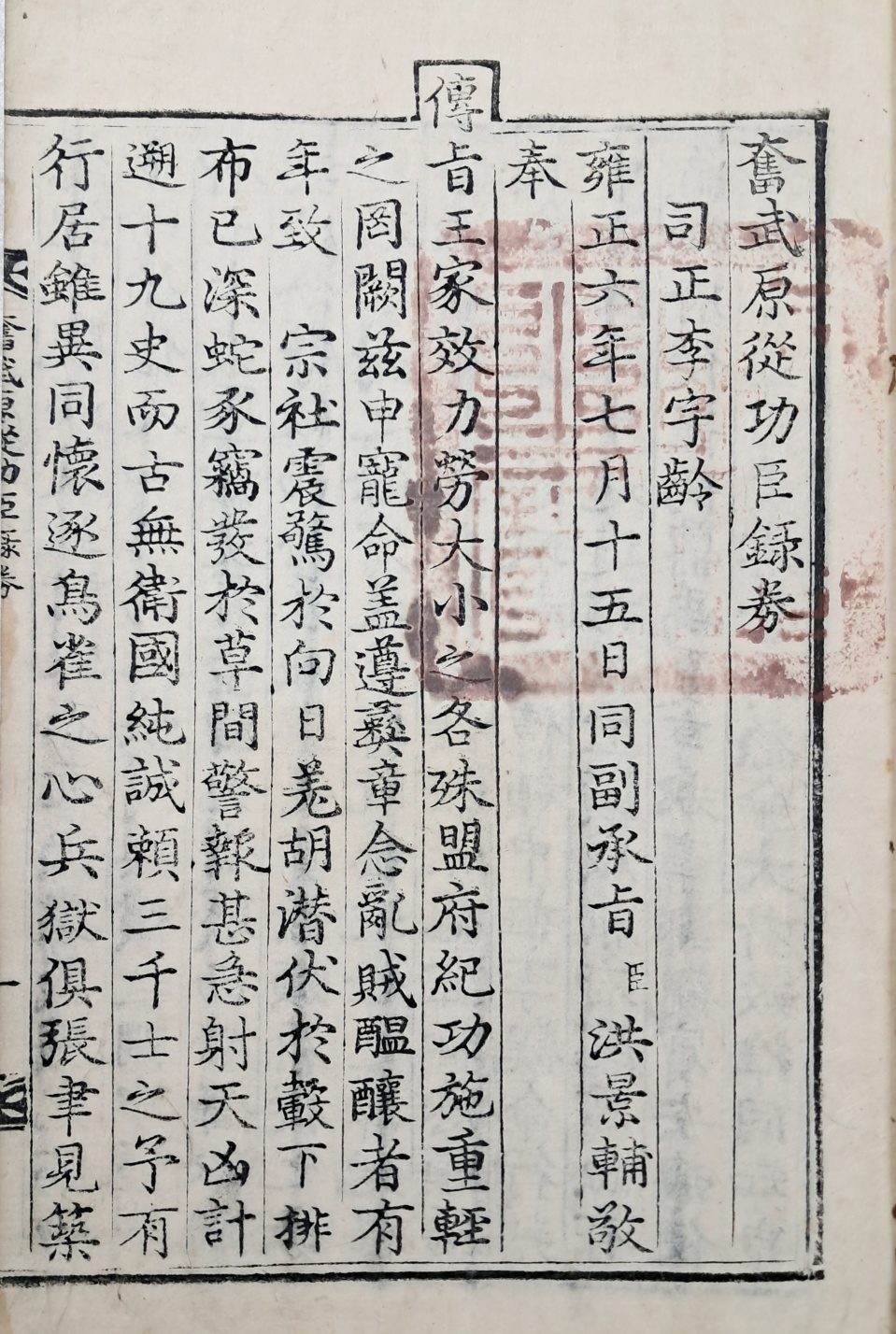 [171] 금속활자 무신자본 [분무원종공신녹권 奮武原從功臣錄券]