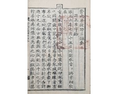 [171] 금속활자 무신자본 [분무원종공신녹권 奮武原從功臣錄券]