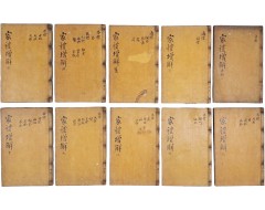 [174] 장서인 날인된 김천출신 이의조(李宜朝)의 [가례증해 家禮增解] 14권 10책 완질