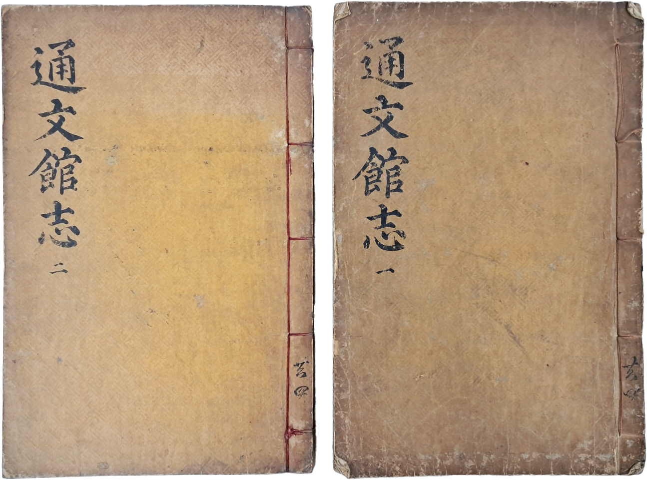 [180] [통문관지 通文館志] 10권 4책 중 2책(1~6권) 영본
