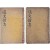 [180] [통문관지 通文館志] 10권 4책 중 2책(1~6권) 영본