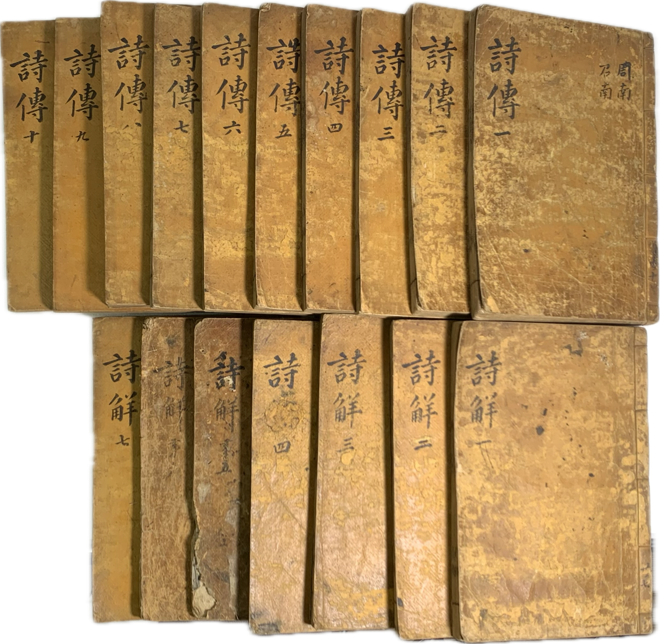 [187] 여주목사를 지낸 민두호(閔斗鎬)의 소장인이 있는 [시전대전 詩傳大全]과 [시경언해 詩經彦解] 17책 완질
