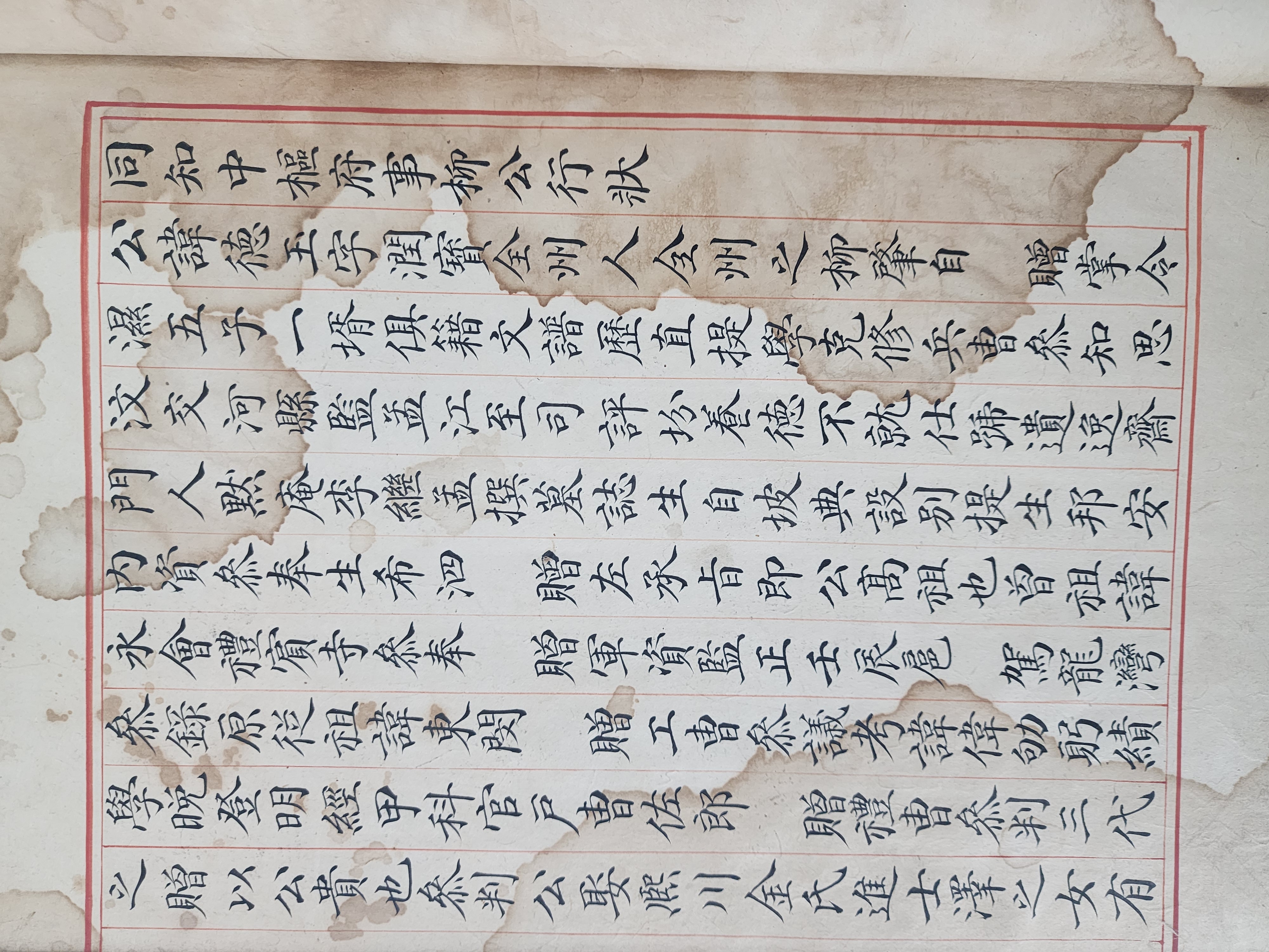 [188] 호조참판 이광세(李匡世)가 찬한 유덕옥(柳德玉)의 [동지중추부사 유공행장 同知中樞府事柳公行狀]