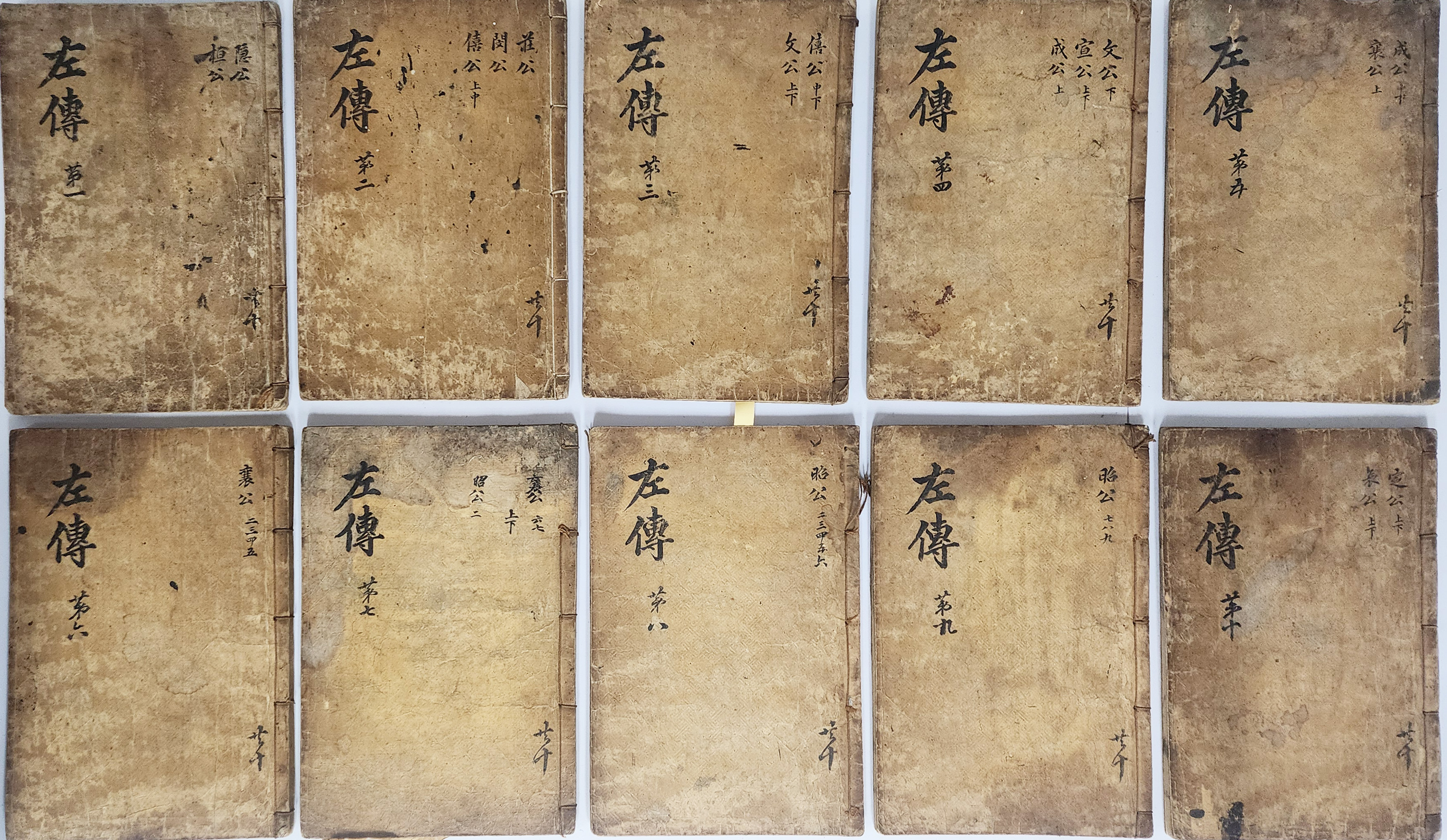 [189] [춘추좌전상절구해 春秋左傳詳節句解], 10책 완질