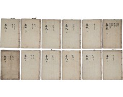 [191] 윤용구(尹用求) 소장인 있는 [춘추 春秋] 필사본 12책 일괄