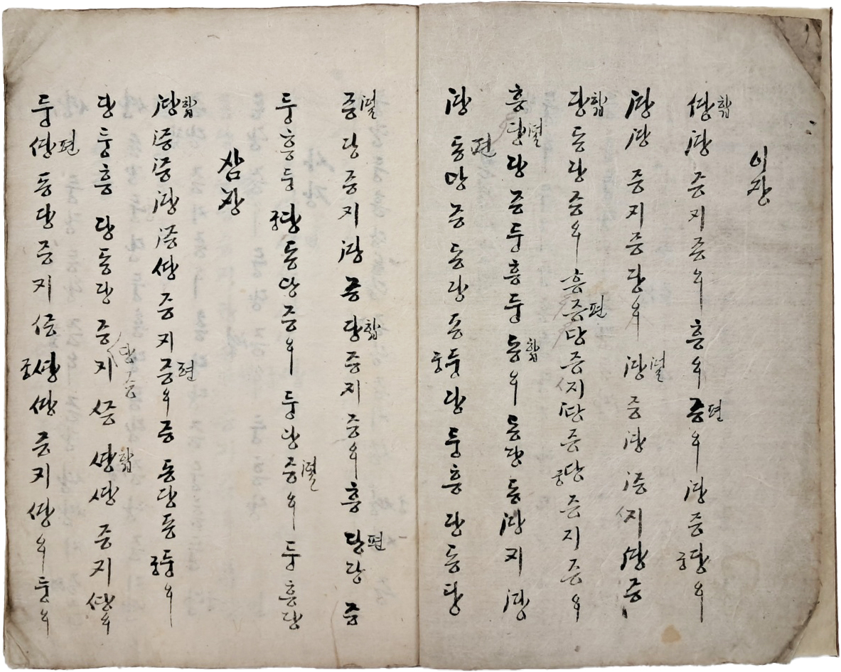 [195] 한글 국악가사 8개가 수록된 [금보 琴譜]