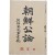 [219] 조선전기사업 특별호 [조선공론 朝鮮公論] 제13권 제7호
