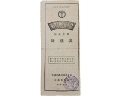 [222] 조선선 선로약도 등이 수록된 [조선선 열차운전 시각표 朝鮮線 列車運轉 時刻表]
