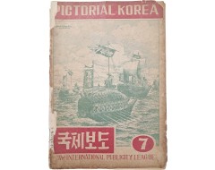 [225] [국제보도 Pictorial Korea] 제7호