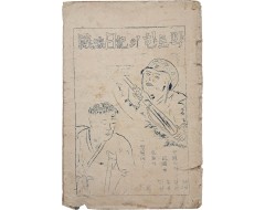 [226] 6.25전쟁 때 전투에 참여한 소대장인 이기홍의 [전선일기(戰線日記)의 한 토막]