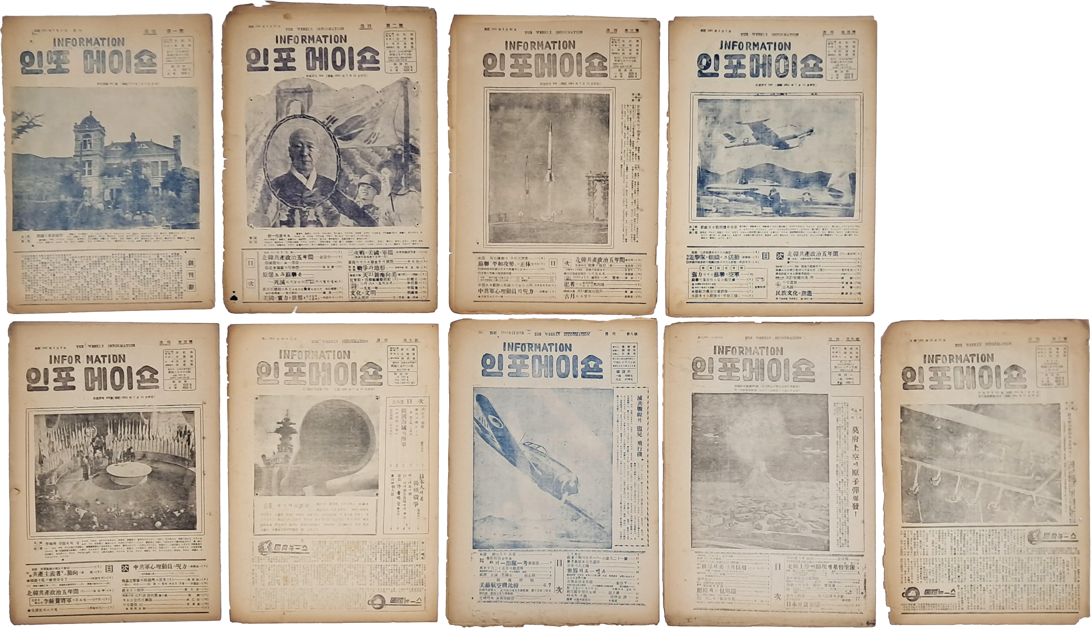 [233] 한국전쟁 중 대구에서 발행한 시사주간지 [인포 메이숀 Information] 창간호~10호 중 총 9부 일괄