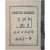 [243] 조선 황손 이우(李鍝)의 일본 육사시절 감시한 일지 [어훈육일지 御訓育日誌] 희귀본
