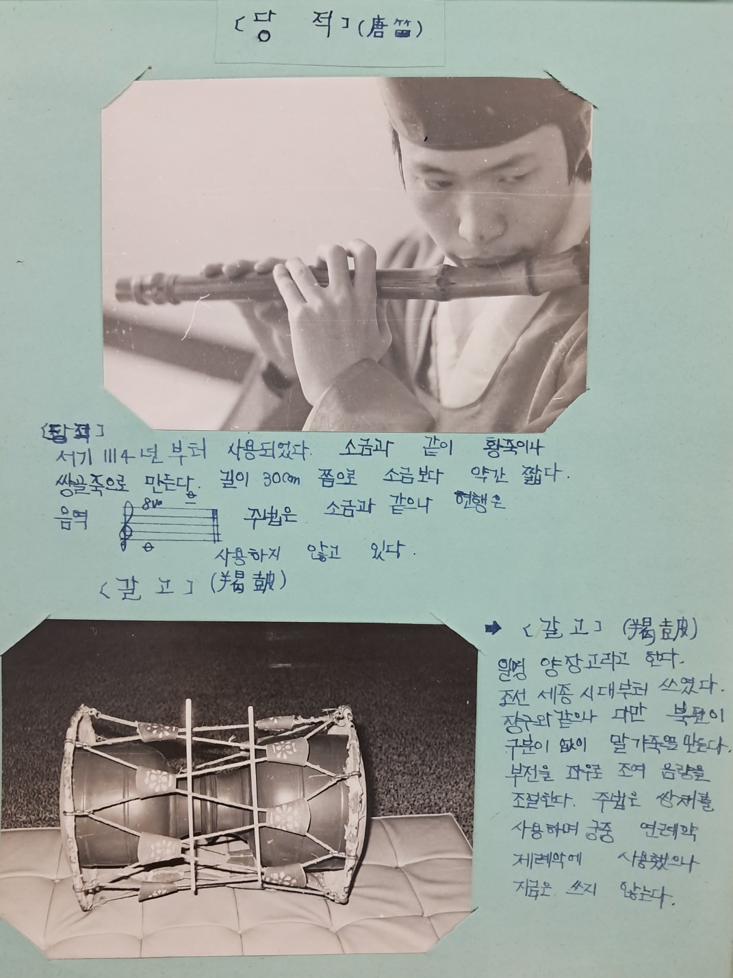 [248] 국립 국악고등학교 [국악기] 스크랩