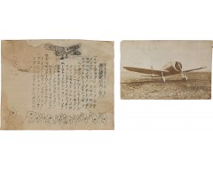 [251] 중일전쟁 당시 일본이 전쟁물자 조달을 위하여 진행한 국방헌납운동 중 경북 영덕에서 헌납한 [전투기  애국호] 사진과 [경북호 헌납식의 노래 慶北號獻納式 の歌] 전단 등 2점