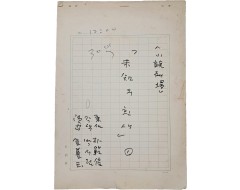 [260] 박서림이 각색한 박범신의 [미지(未知)의 흰새, 1] 소설극장(小說劇場) 원고