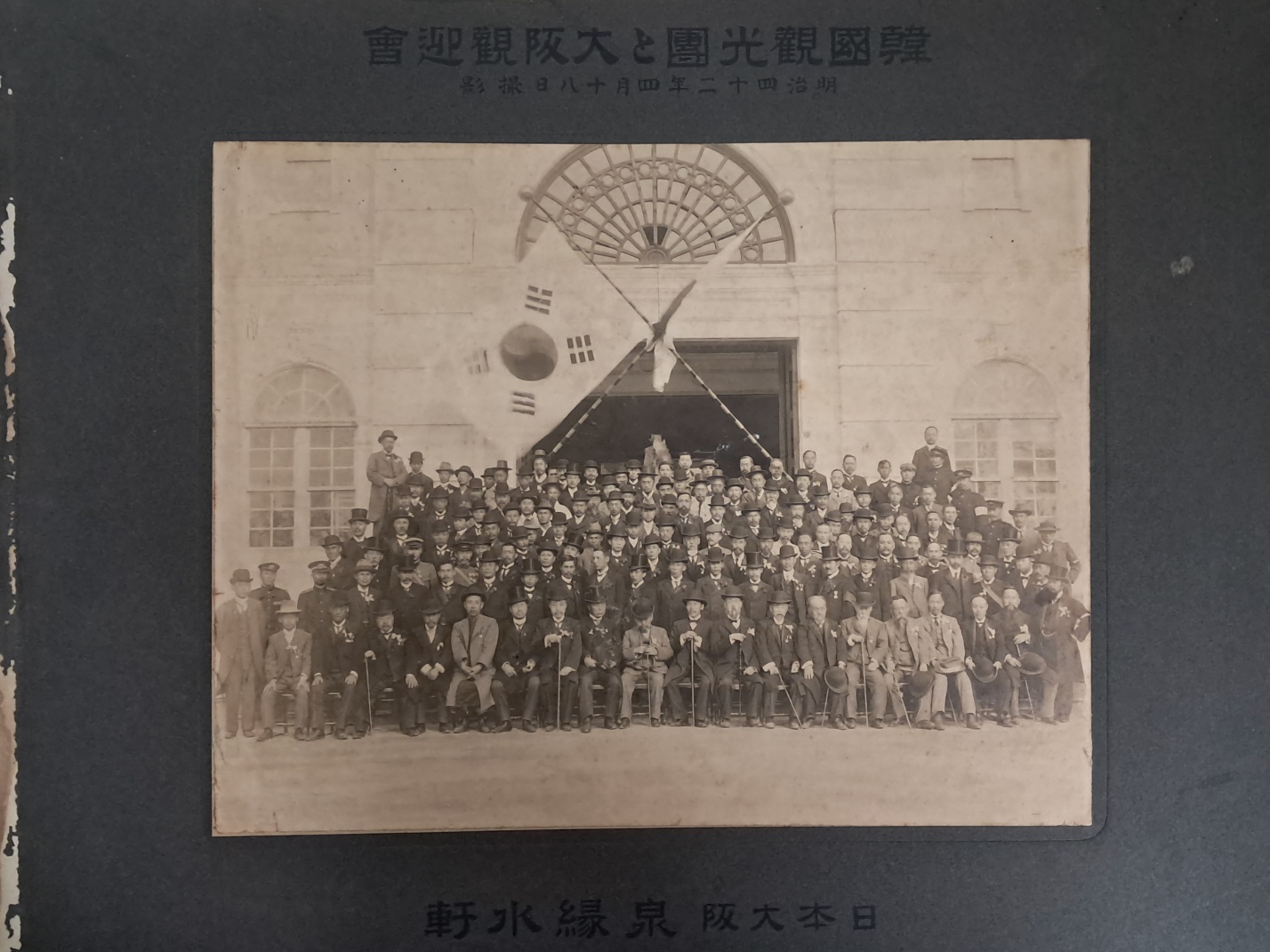 [266] 1909년 경성일보사가 모집한 ‘제1회 일본관광단’의 오사카 방문 대형사진
