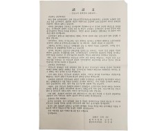[267] 전국공무원 노동조합의 총파업과 관련한 [담화문]