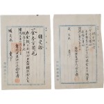 [270] 한국흥산조합 韓國興産組合 [갹금영수증 醵金領收證] 2매