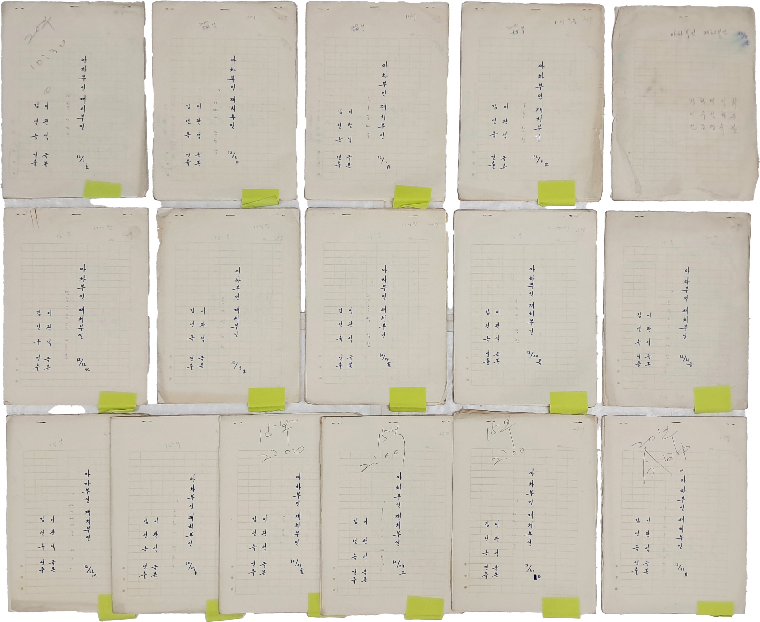 [272] TBC 동양방송 라디오 홈 드라마 [아차부인 재치부인] 25회분 원고 375매와 6회분 목차 6매 총 31회 381매 일괄
